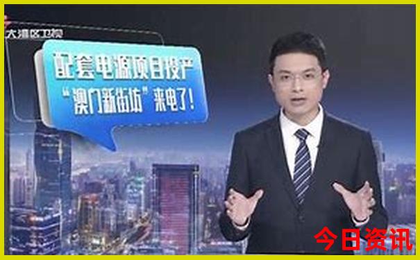 新全新政策澳門值得關(guān)注精準(zhǔn)正版升級免費內(nèi)幕