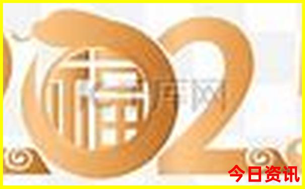 2025領(lǐng)取最新入口免費(fèi)全新查詢(xún)資料全新內(nèi)幕大全