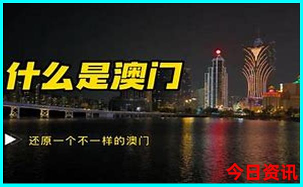 新全新下載澳門(mén)全攻略精準(zhǔn)全新爆料正版深度免費(fèi)