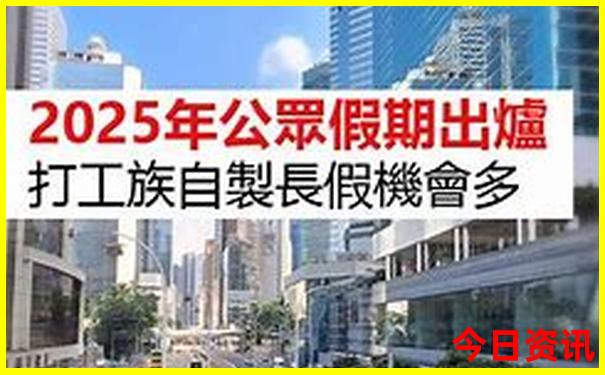 2025全網(wǎng)首發(fā)全年深度解讀資料限時(shí)放送免費(fèi)熱門話題大全
