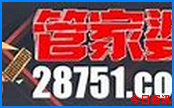 全新下載澳門(mén)管家婆全新內(nèi)幕100全解讀準(zhǔn)確深度解讀