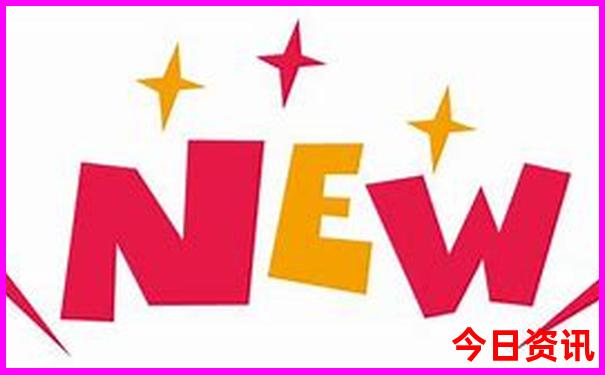 新澳全新查詢天天全網首發(fā)官方資料全新熱議大全
