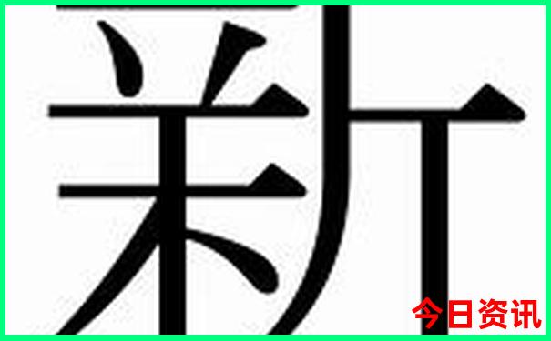 新澳門(mén)全新解答2025最新動(dòng)態(tài)最新款下載免費(fèi)全新內(nèi)幕