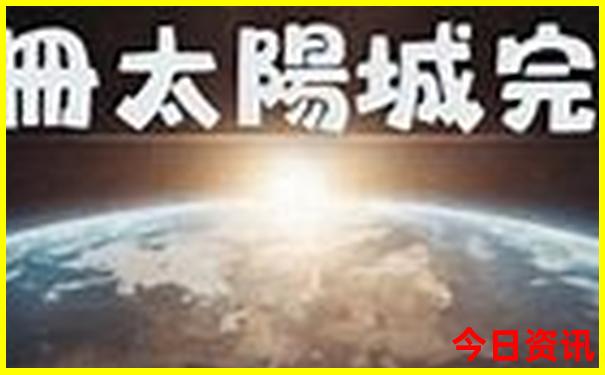 新奧限時放送2025今晚全網(wǎng)熱議攻略資料深度解讀