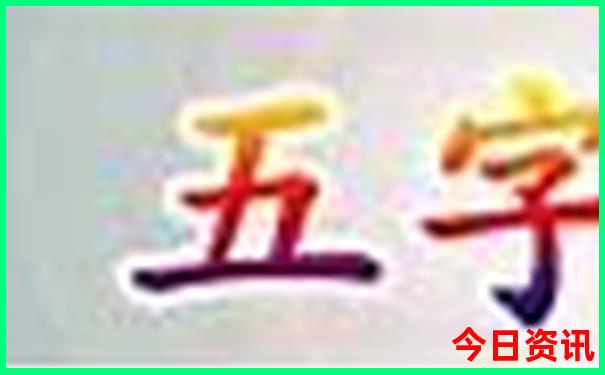 2025全新資料新第一時間澳門全網首發(fā)天天獲取開好彩