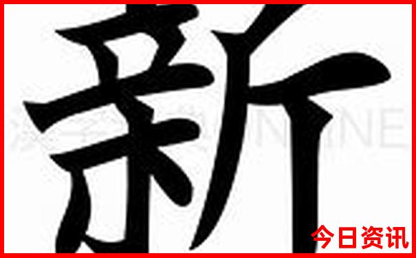 新澳門(mén)全新權(quán)威精準(zhǔn)經(jīng)驗(yàn)分享正版全新熱議免費(fèi)