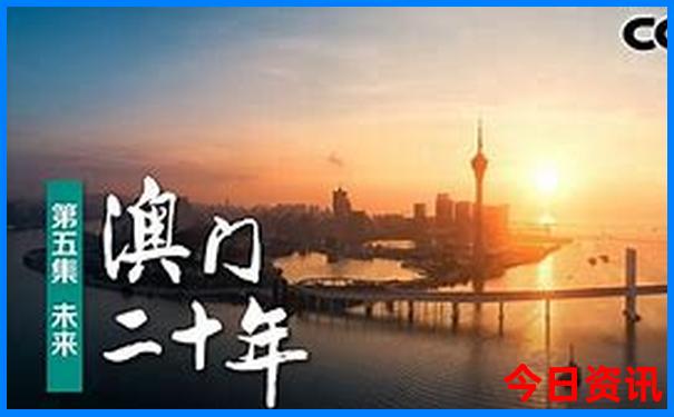 全新入口新全新內幕澳門2025免費最新款免費優(yōu)質內容