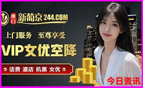 新入口澳門最新動態(tài)精準全新領(lǐng)取正版官方推薦免費