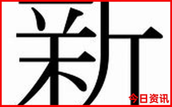 新澳門全新入口天天全新政策免費(fèi)全新官方精準(zhǔn)
