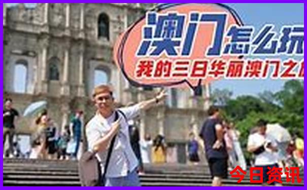 新值得關(guān)注澳門網(wǎng)友熱議2025全新內(nèi)幕最新款指南免費(fèi)