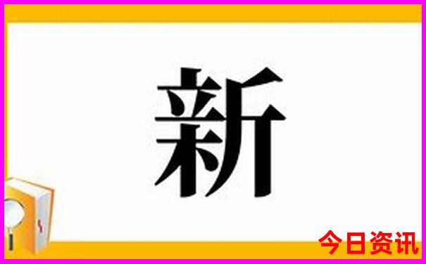 新澳門體驗(yàn)更佳精準(zhǔn)分析正版方法免費(fèi)全新方法